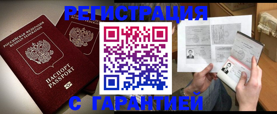 временная регистрация для всех в Гвардейске